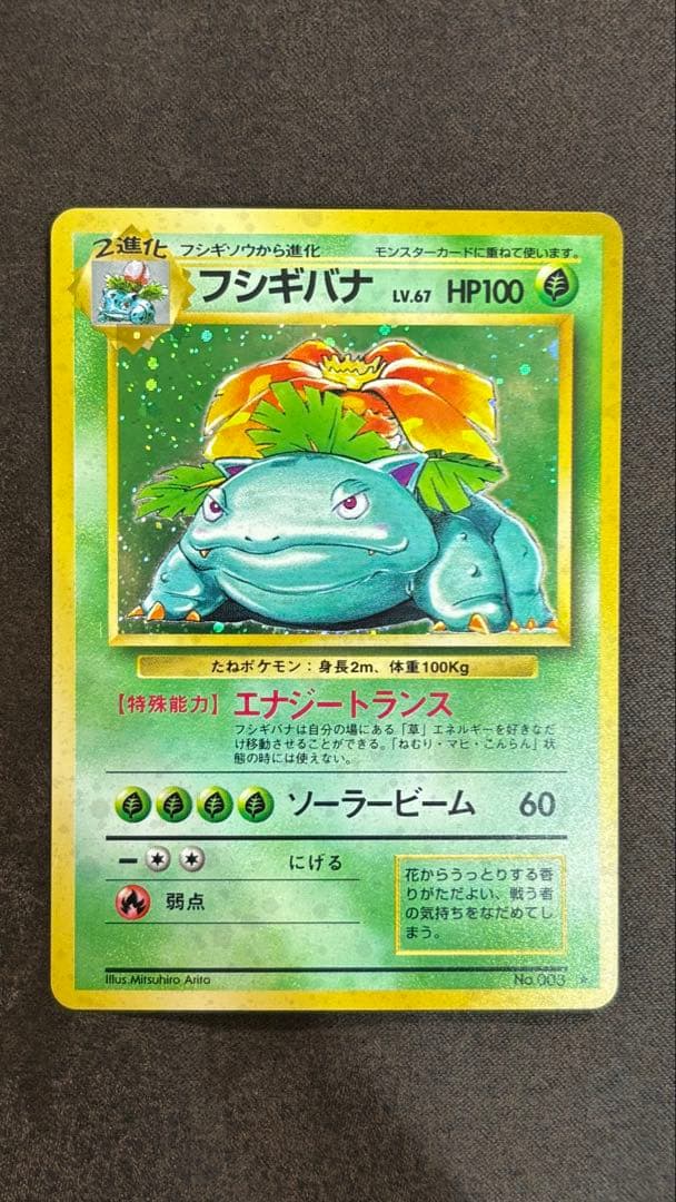 旧裏フシギバナ ★ 第1弾拡張パック