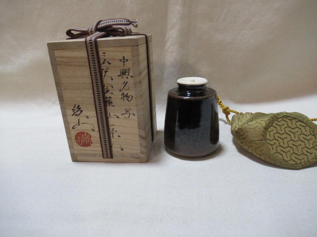 松本鉄山造　広沢金崋山　茶入共箱
