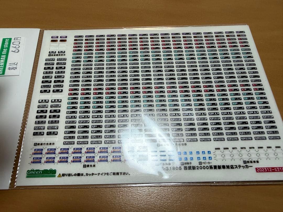 西武新2000系　2069編成＋2463編成　チョコバナナ編成