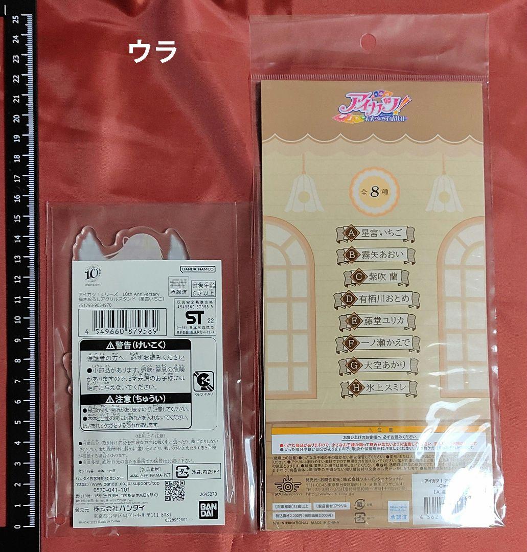 (新品)アイカツ！ アクリルスタンド 星宮いちご２点&一番くじぷちB賞セット