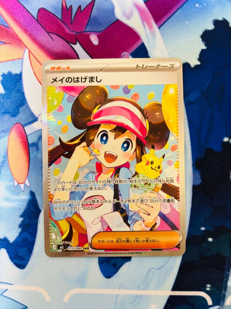 メイのはげましSAR トレーナーズ　ポケモンカード