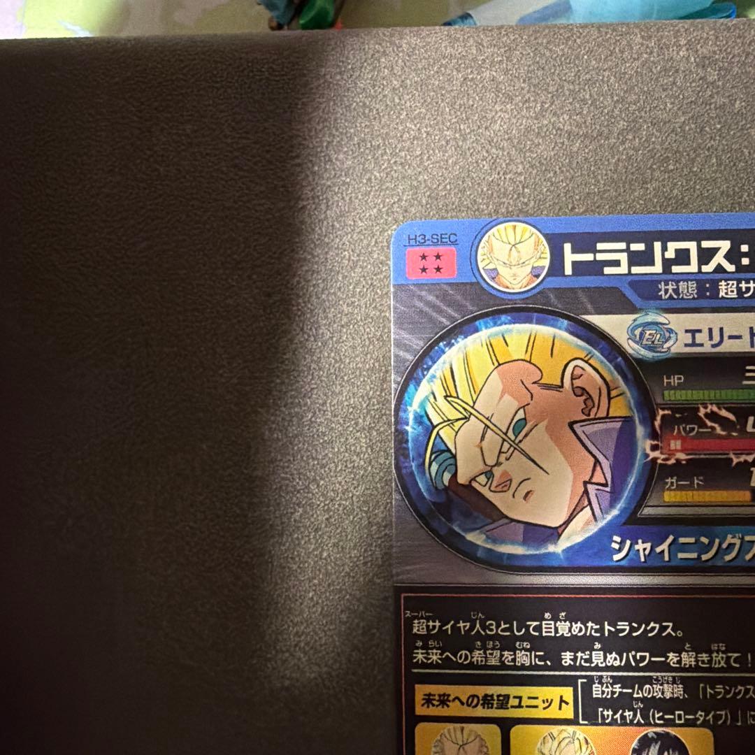 スーパードラゴンボールヒーローズ トランクス