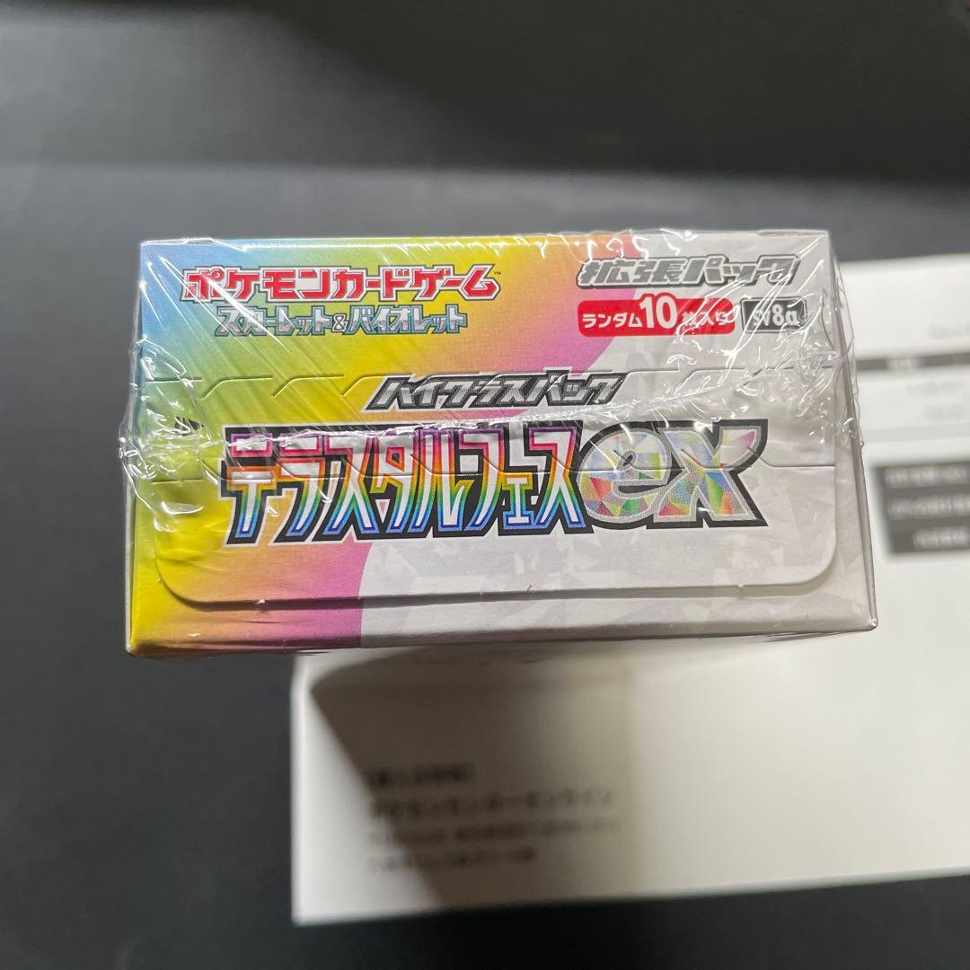 ハイクラスパック　テラスタルフェスex 1BOX 新品未開封シュリンク付き　匿名