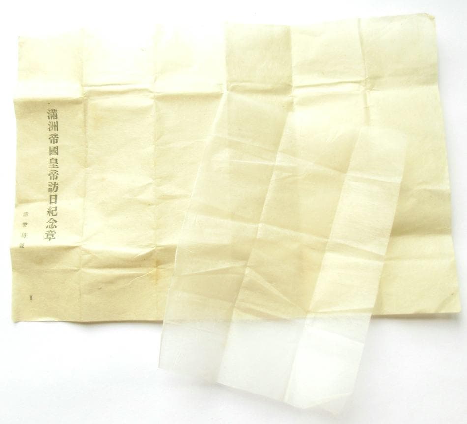 日本軍 勲章 満州帝国皇帝訪日記念章