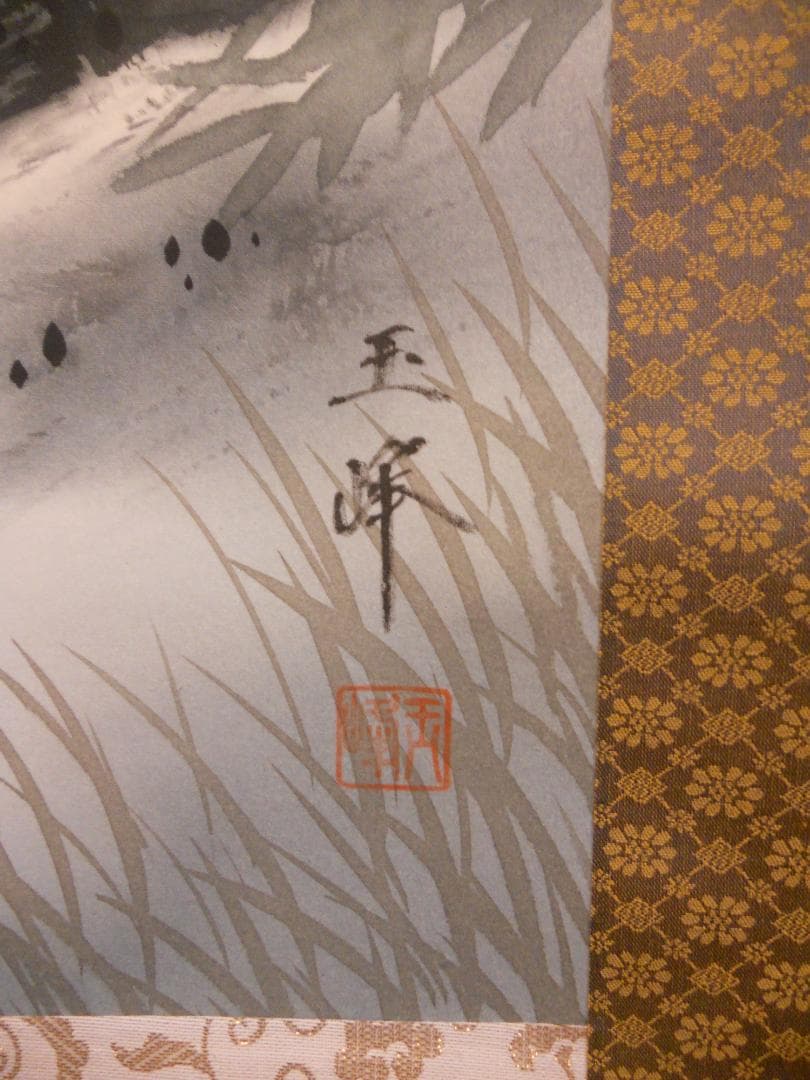 掛け軸 坂口玉峰 月下猛虎図 絹本 希少 軸装 茶道具 掛軸 美品 です。