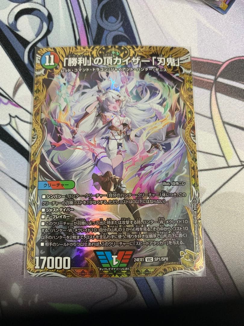 「勝利」の頂　カイザー「刃鬼」　金トレジャー