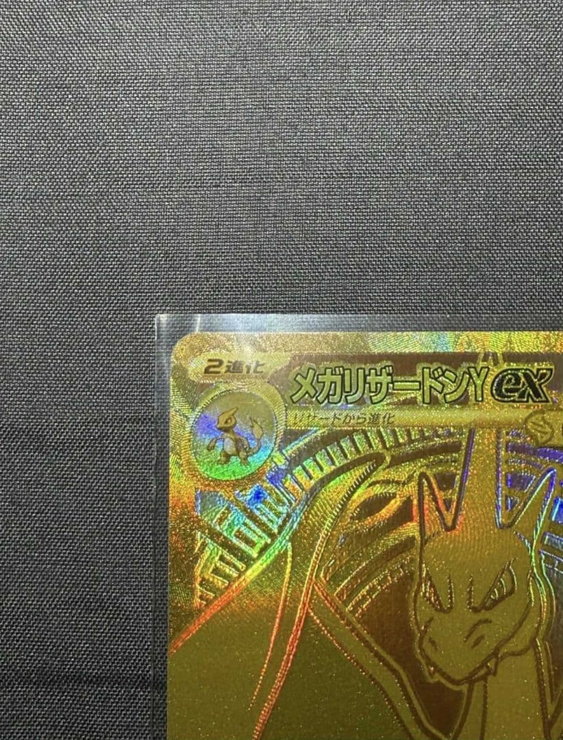 スタートデッキ100 バトルコレクション収録 メガリザードンY ex MUR