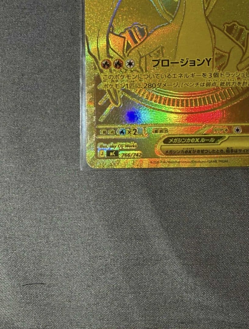 スタートデッキ100 バトルコレクション収録 メガリザードンY ex MUR