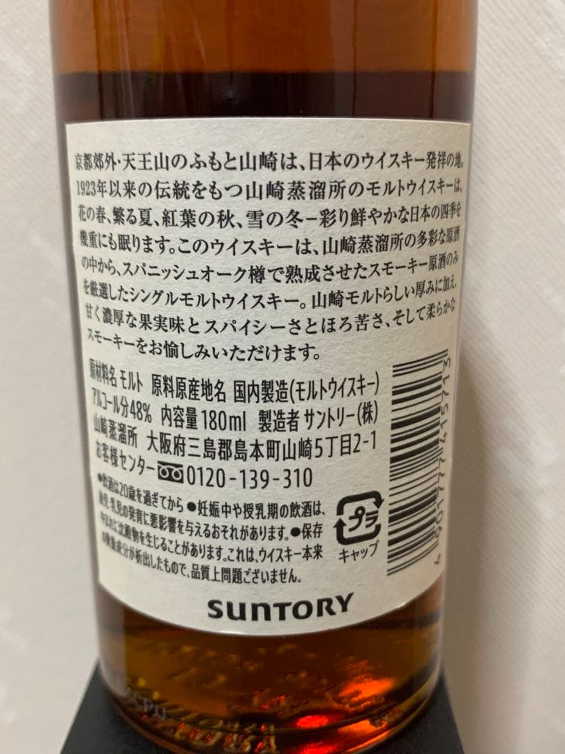 山崎蒸溜所限定ウイスキー 180ml × 2本セット