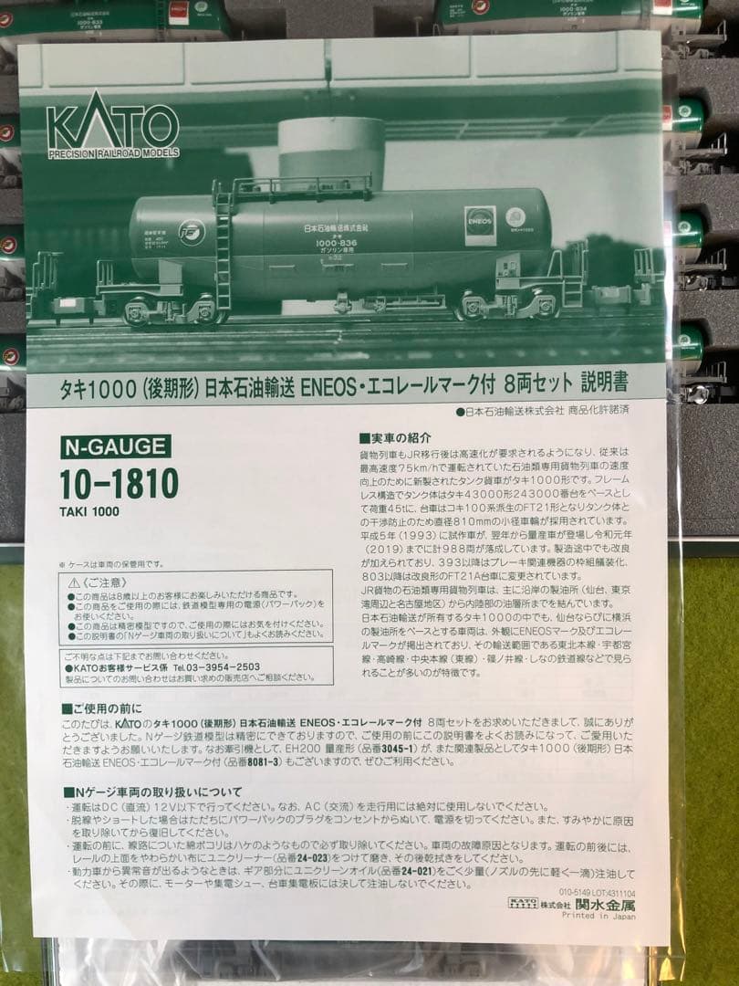 KATO 10-1810 タキ1000 8両セット+ 2両 (10両セット)
