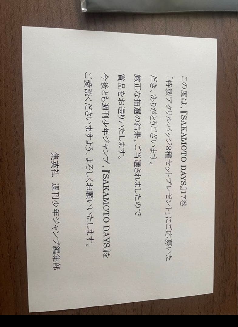 サカモトデイズ　アクリルバッジ8種　当選品　南雲　スラー　大佛　神々廻　坂本