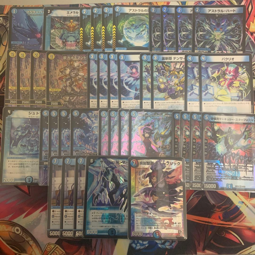 帳*様 少しの間値下げ デュエルマスターズ 青単サイバー デッキ