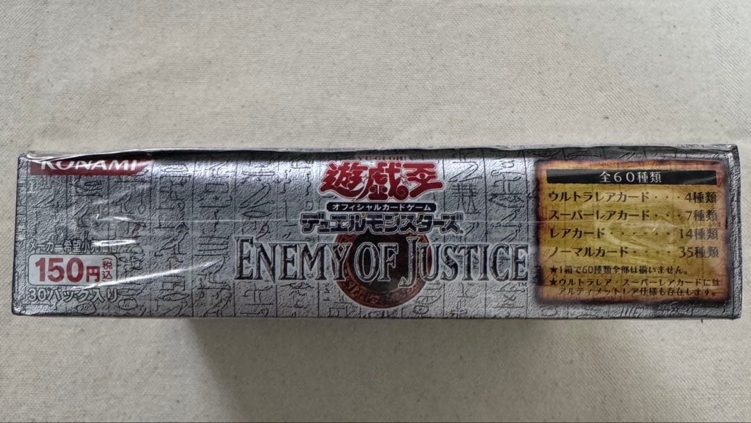 遊戯王　エネミーオブジャスティス　シュリンク付き