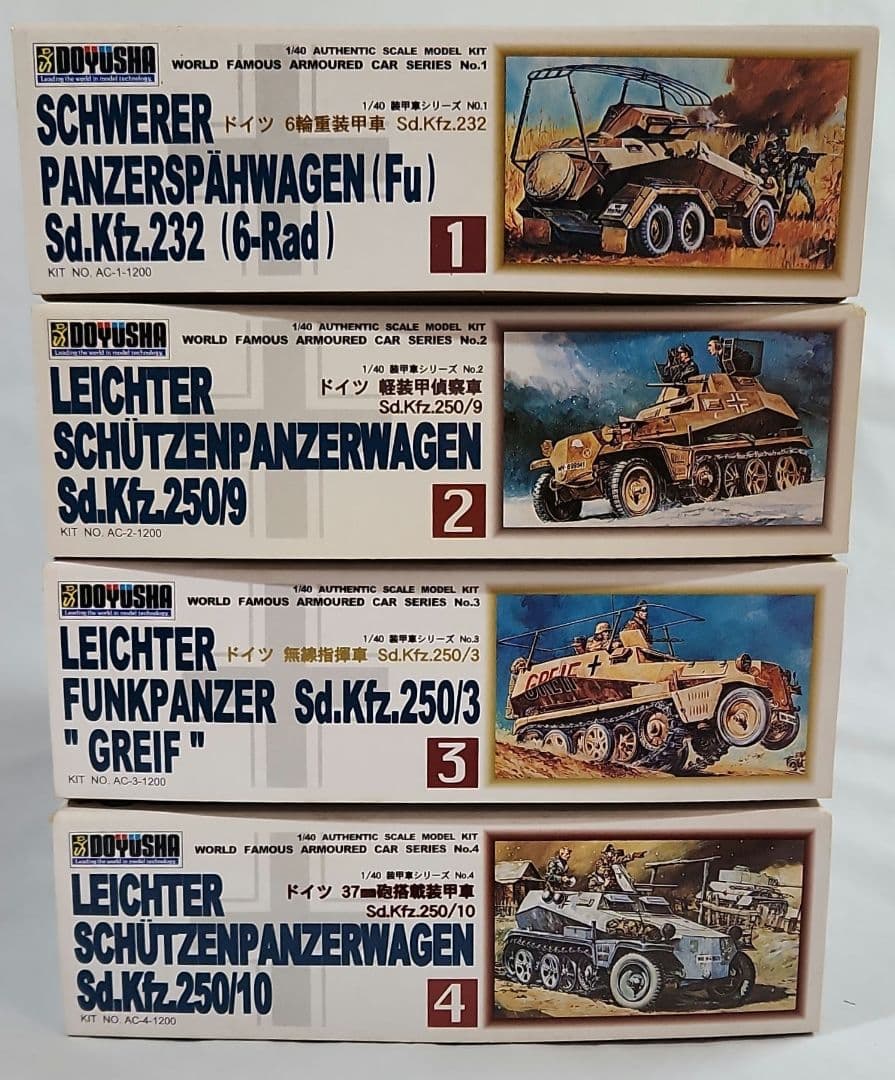 1/40 童友社「ドイツ装甲車シリーズ」4種セット