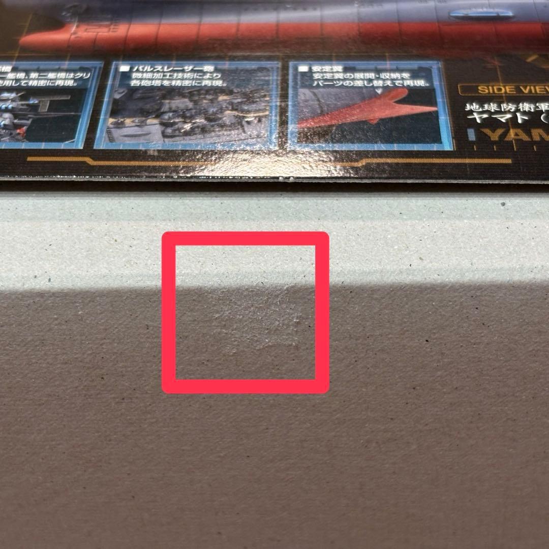 宇宙戦艦ヤマト３１９９ 第３次改装型 参戦賞叙勲式典記念塗装 １／１０００