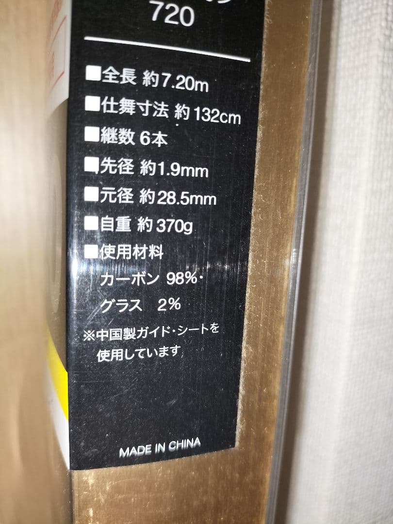 極光コロガシ 720 鮎竿