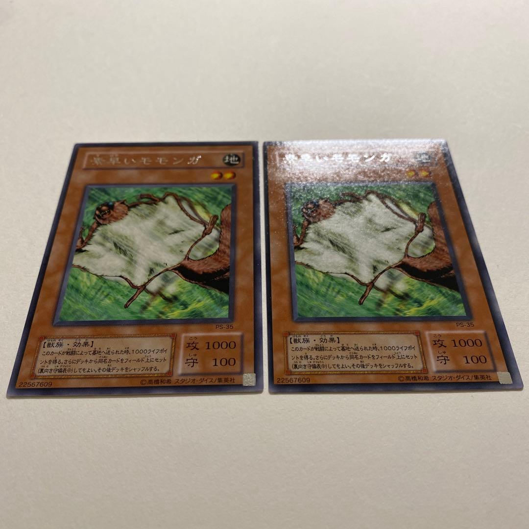遊戯王　素早いモンガ　レア　PS-35