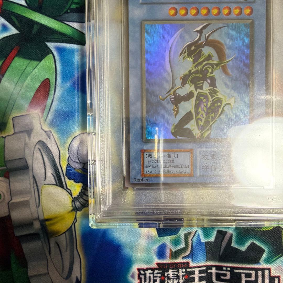 PSA10 カオスソルジャー　ウルトラレア　初期　プレミアムパック2 遊戯王