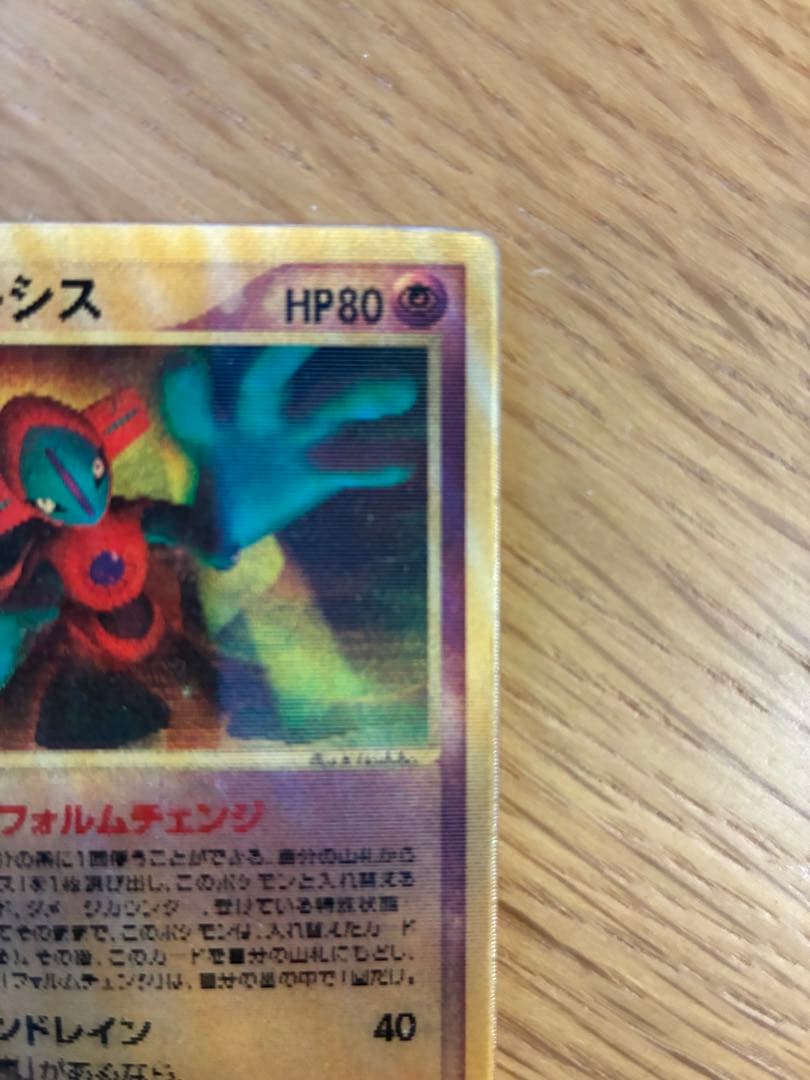 P*0様 映画公開記念VSパック_裂空のデオキシス_裂空のデオキシス_チェンジン