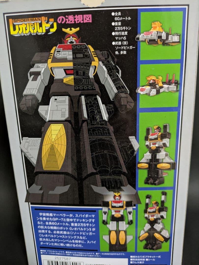 バンダイスーパーミニプラ スパイダーマン レオパルドン　SUPERMINIPLA