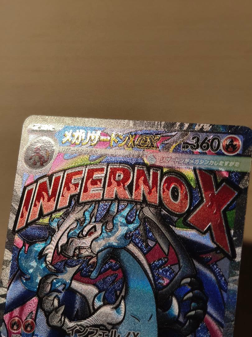 魂抜けエラー　メガリザードンXex　ホロズレ　エラーカード