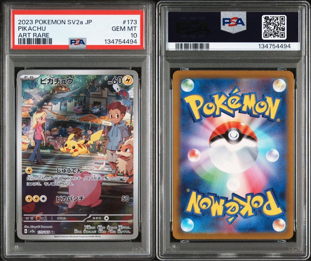 ピカチュウ AR PSA10 SV2a ポケモンカード151 173/165