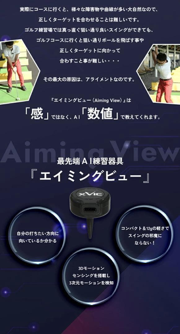 新品 てらゆー氏推奨 エイミングビュー XVIC 最先端AI練習器具