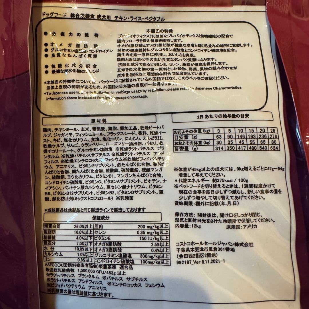 未開封●ドッグフード チキン ライス ベジタブル●カークランド コストコ