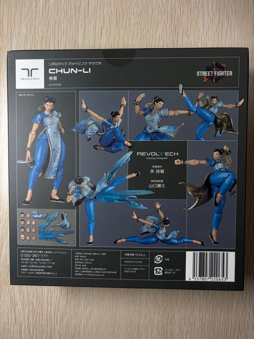 【期間限定価格‼️】【未開封品】リボルテック アメイジングヤマグチ　春麗