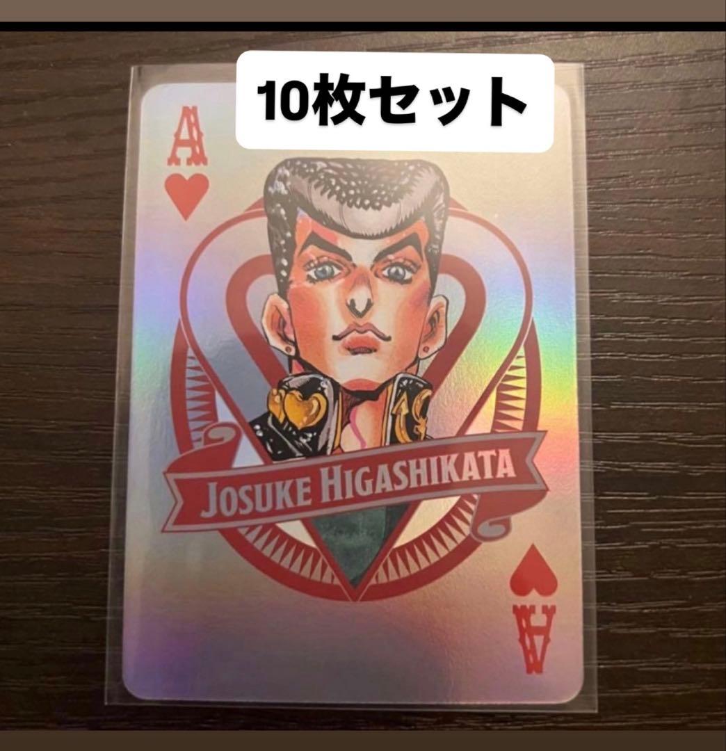 ジョジョワールド オーロラトランプ 東方仗助 10枚セット
