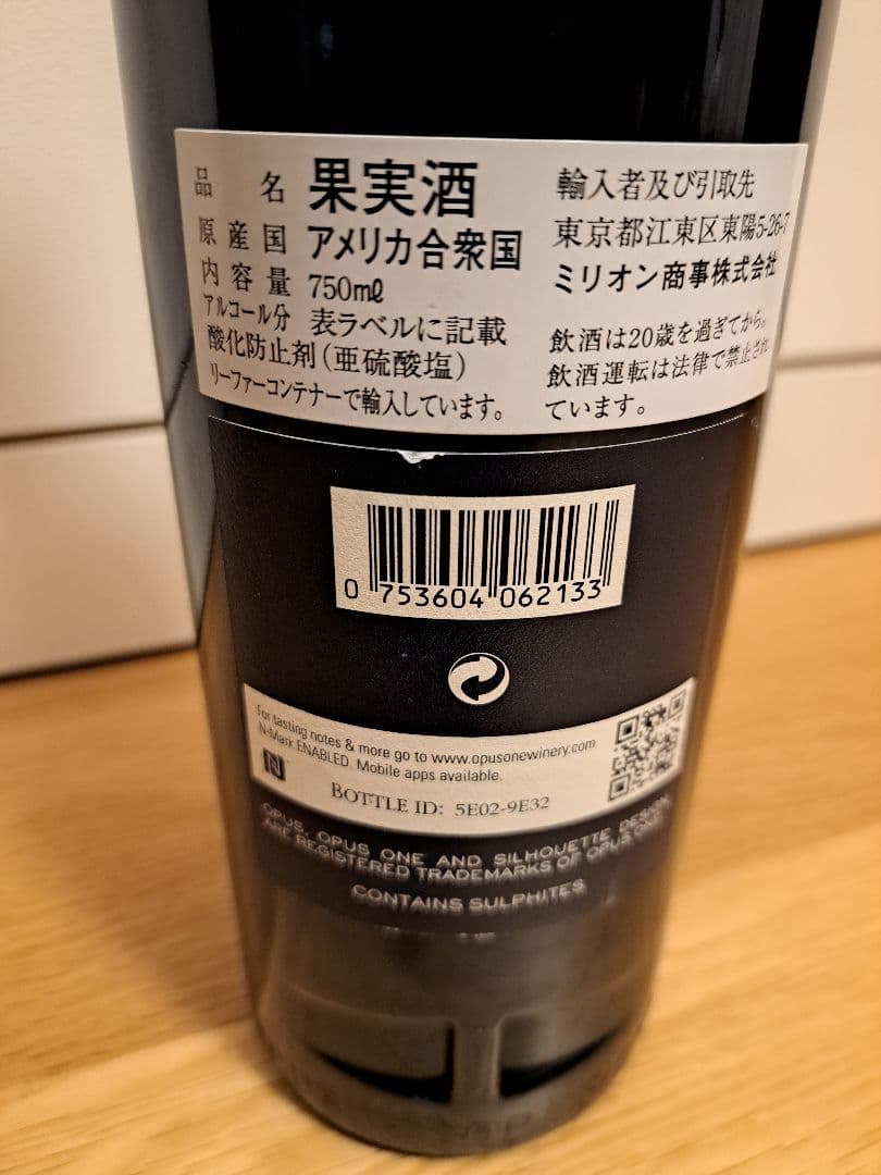 Opus One 2013 赤ワイン ナパバレー