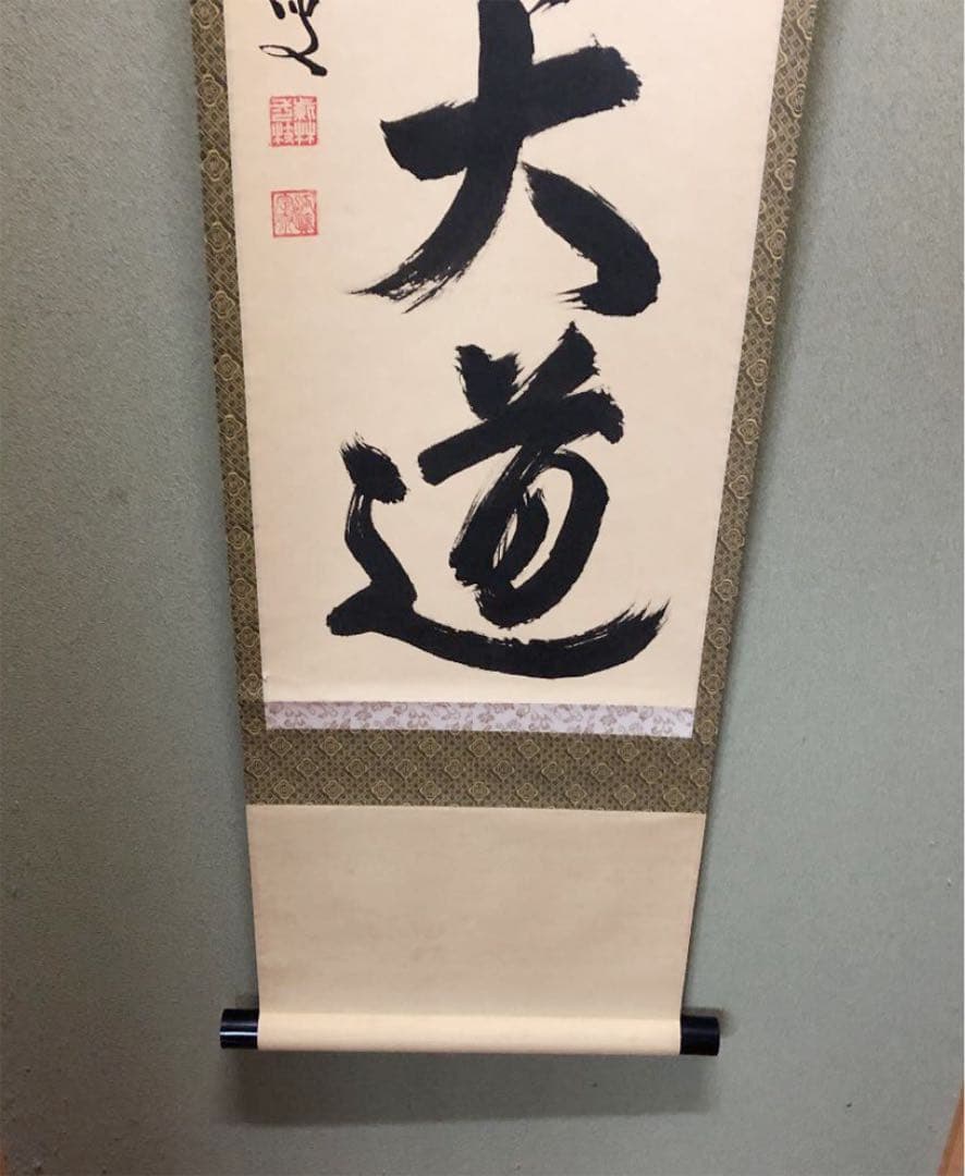 掛軸 前大徳　大徳寺塔頭孤蓬庵主　小堀定泰和尚肉筆 『無心大道帰』共箱付