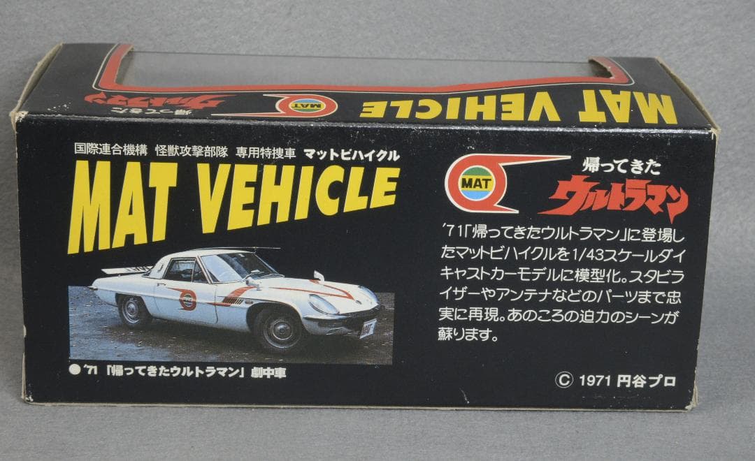 【絶版】マットビハイクル 帰ってきたウルトラマン 京商