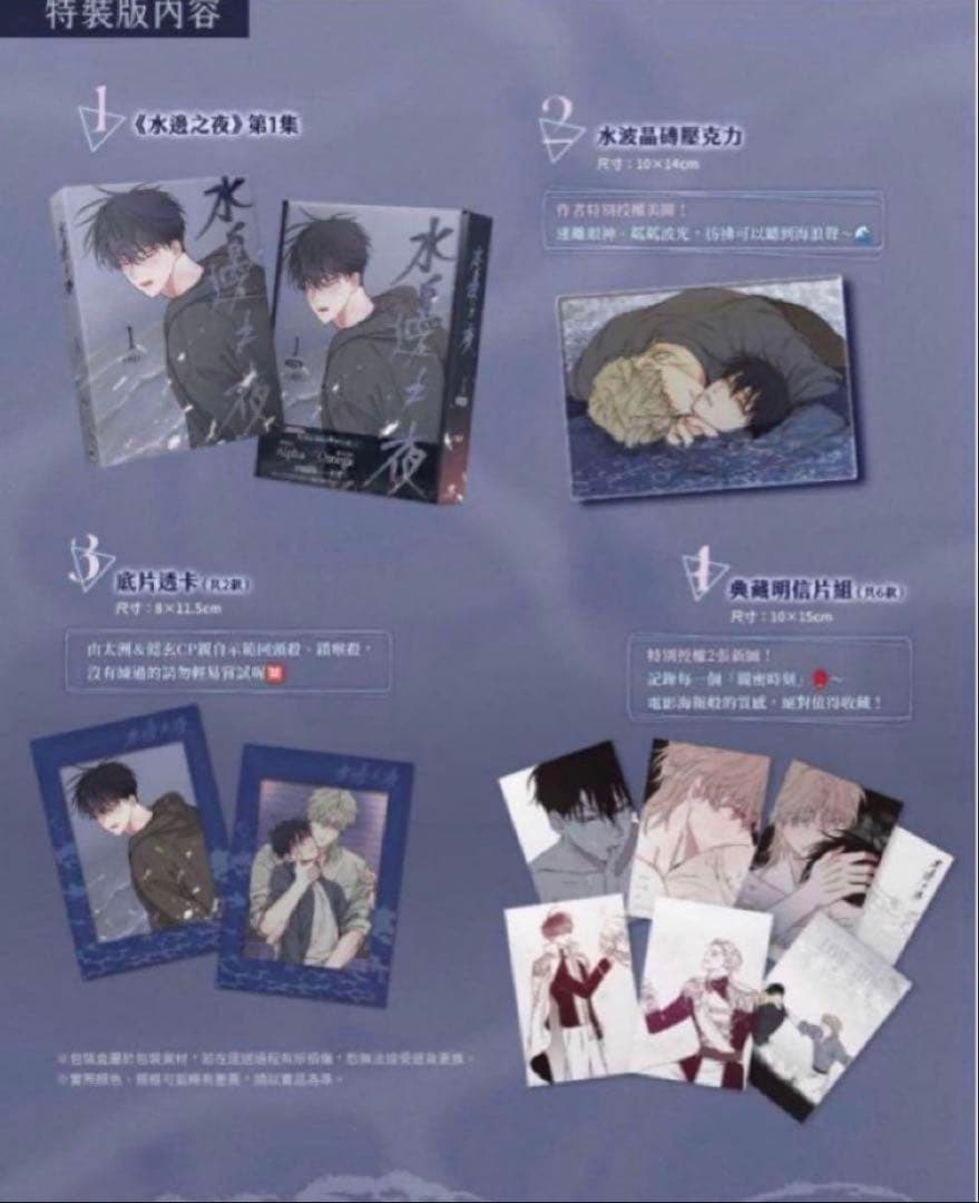 【通販限定特典付き】 水辺の夜 特装版 1 第一巻　韓国BL 台湾版　水边之夜