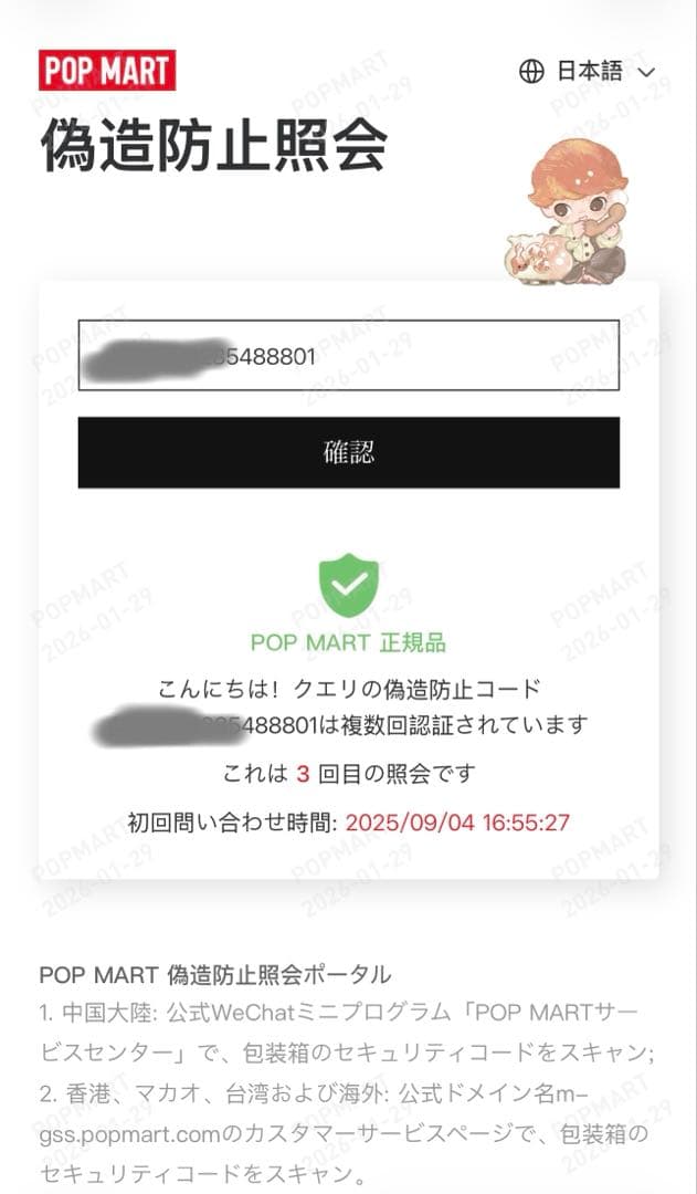 ラブブ シークレット 正規品