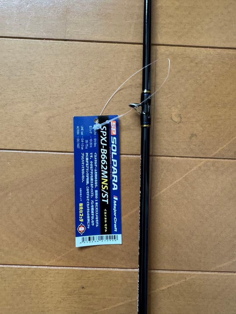 【最終値下】メジャークラフトソルパラ　イカメタル　SPXJ-B662MNS/ST