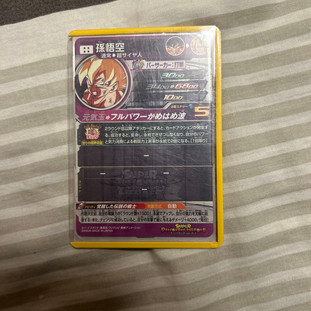 スーパードラゴンボールヒーローズ 8枚セット