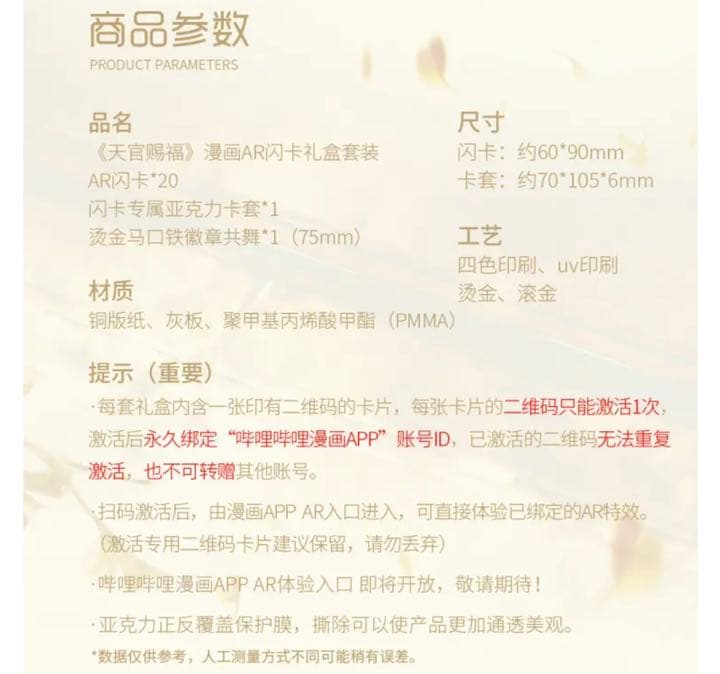 天官賜福 ARギフトBoxセット 哔哩哔哩漫画 天官赐福