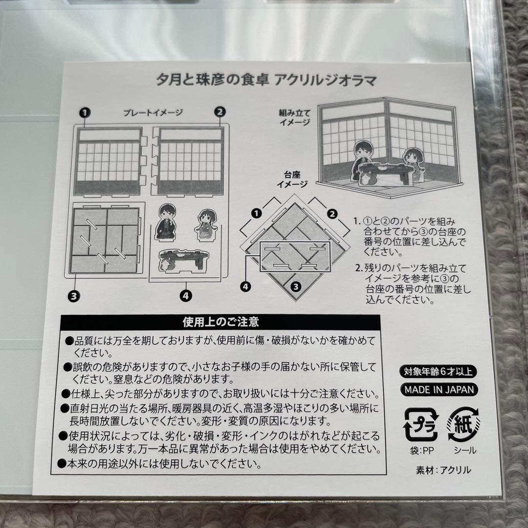 匿名配送　非売品　珠彦と夕月の食卓ジオラマ