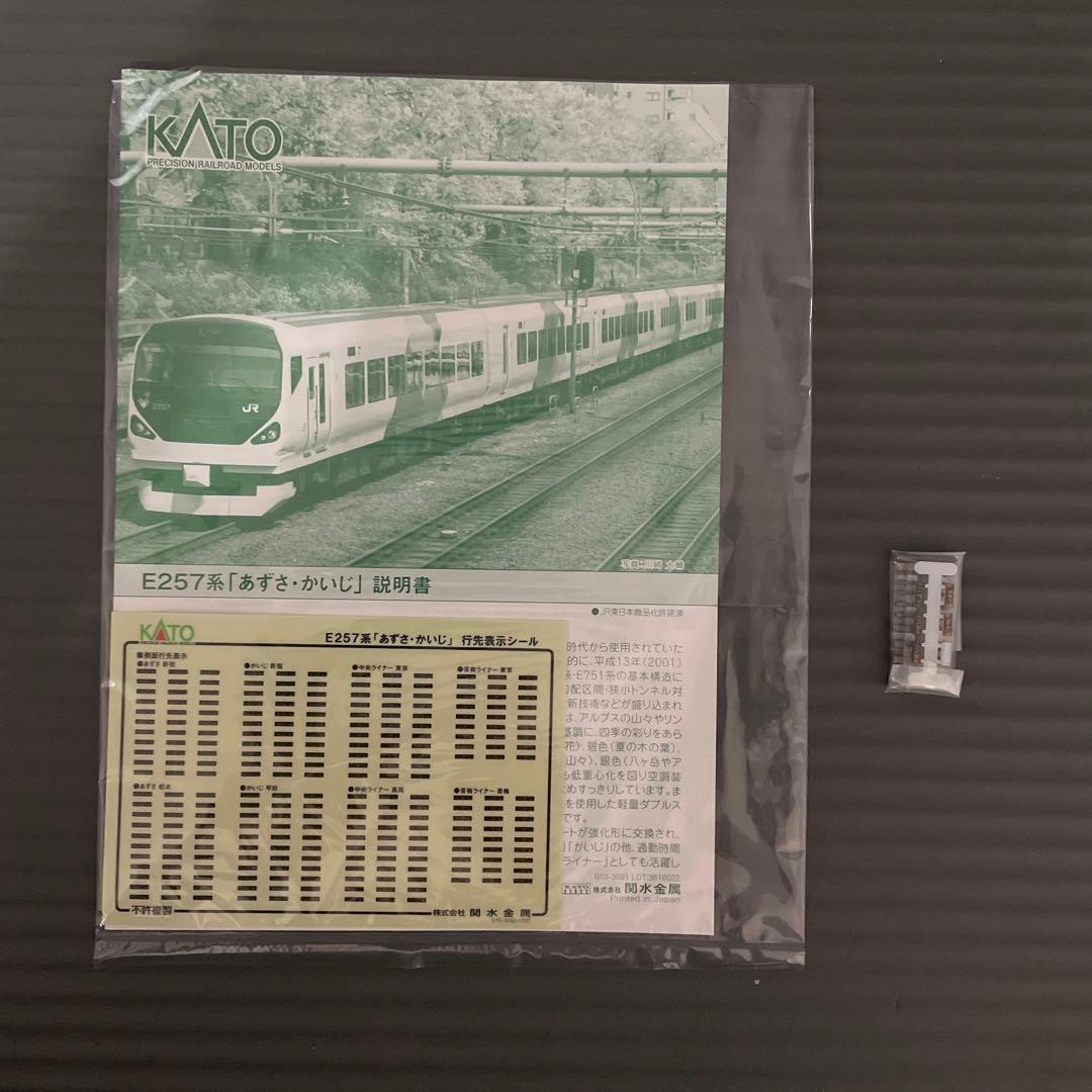 KATO E257系 'あずさ・かいじ' 11両フルセット