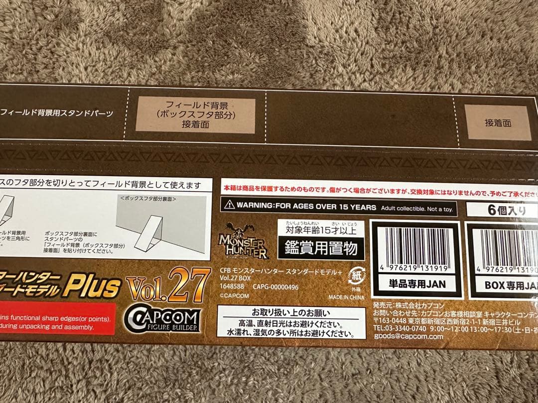 カプコンフィギュアビルダー モンハン スタンダード plus vol.27