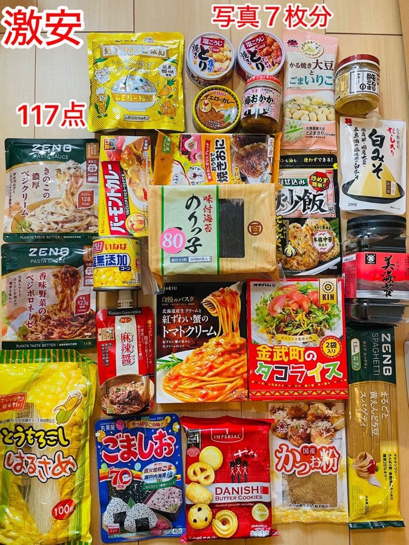 食品詰め合わせ　117 専用