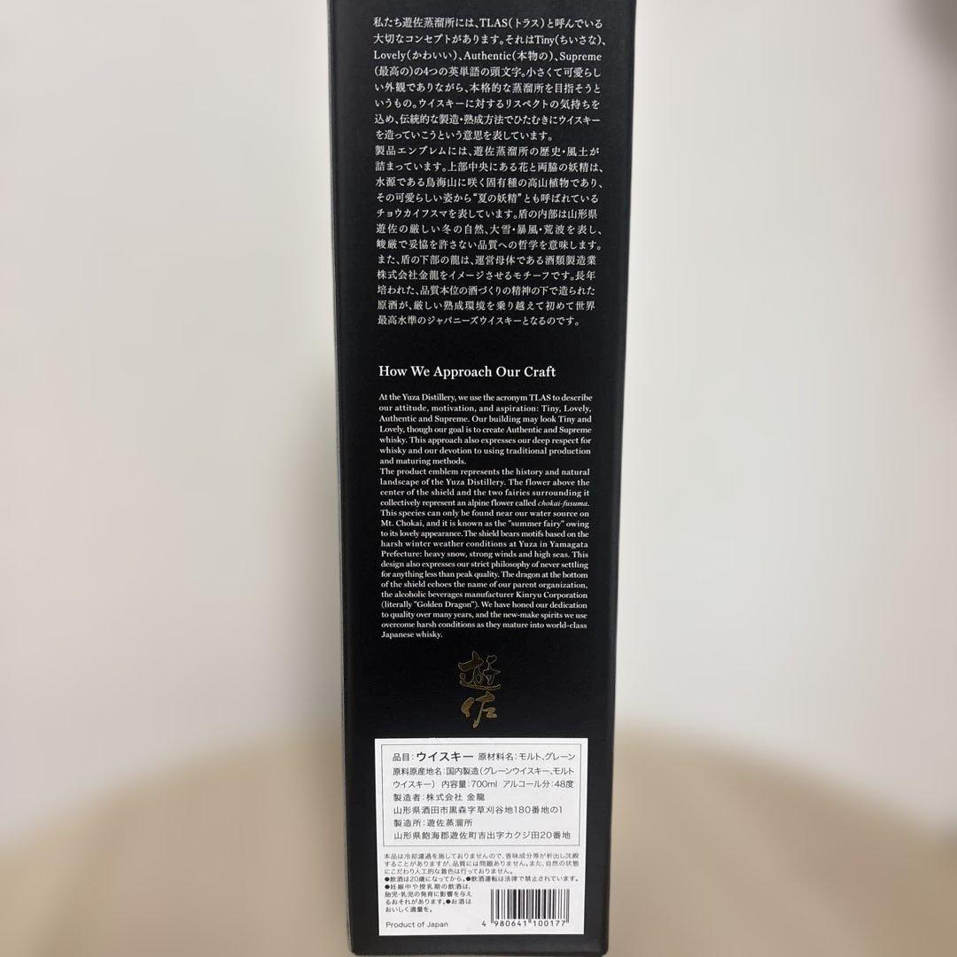 YUZA DISTILLERY エクストラエディション2025