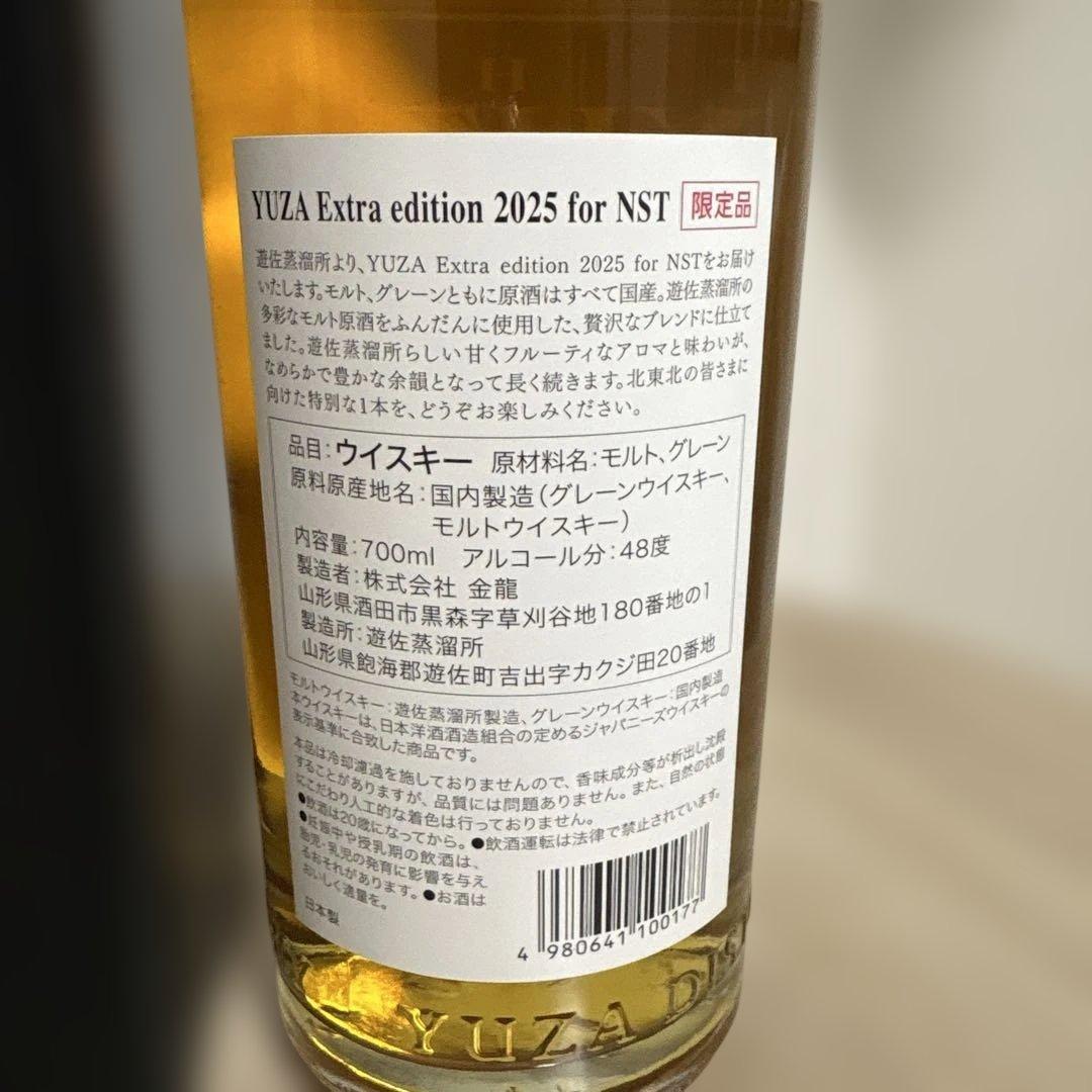 YUZA DISTILLERY エクストラエディション2025