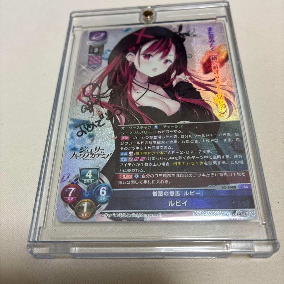 リセ　lycee きゃべつそふと　ルビィ　相模恋　直筆サイン　GPファイナル