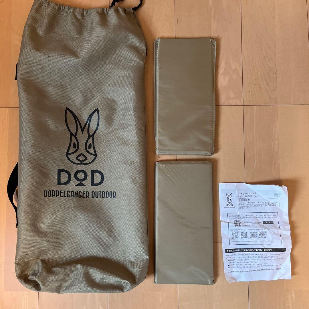 DOD ストレージベンチ【限定値下中】