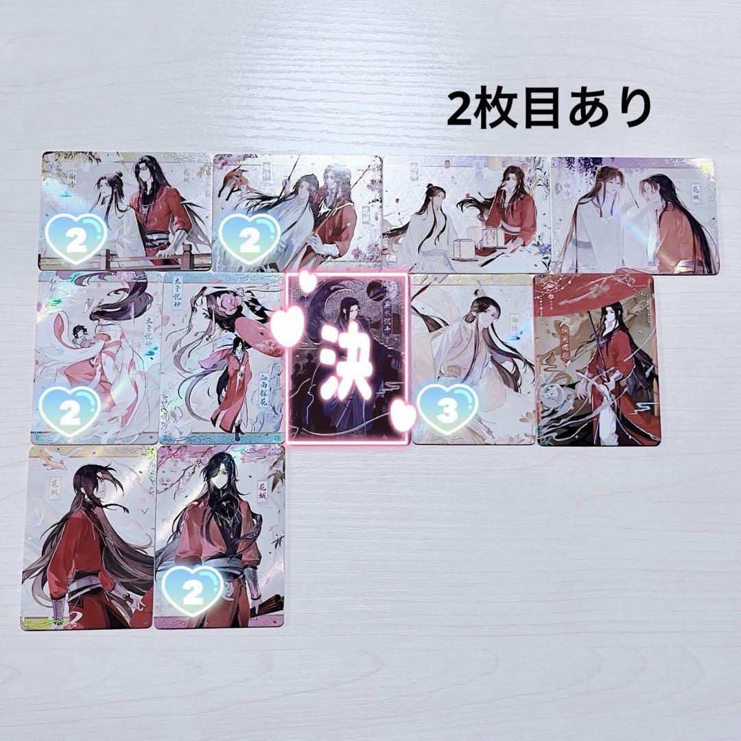 天官賜福 君と共に帰らん 花城 三郎 謝怜 コレクションカード
