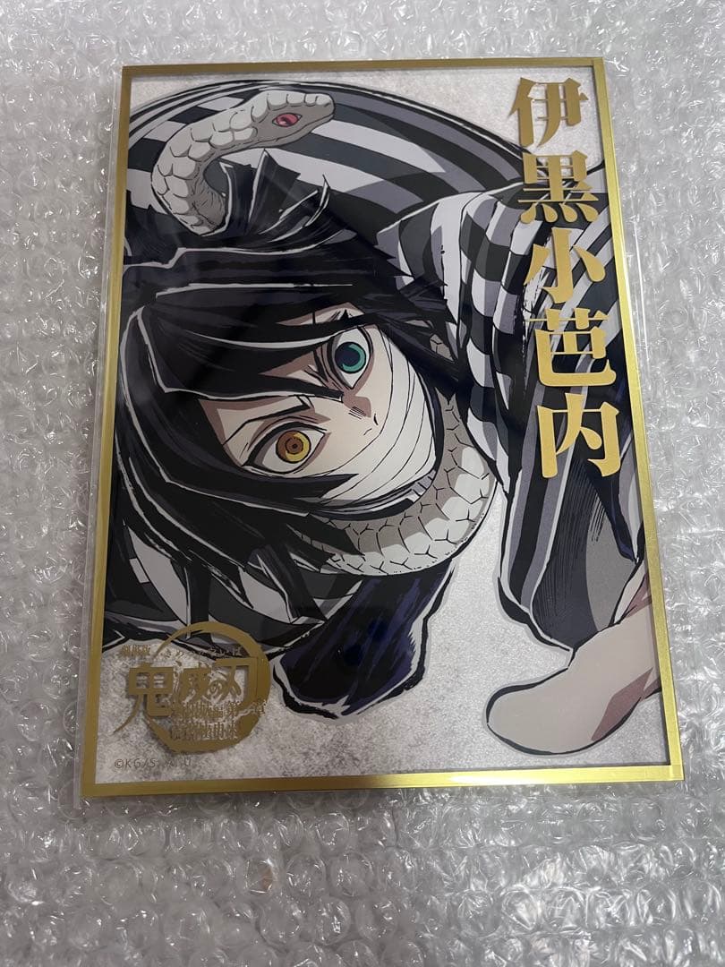 鬼滅の刃 ufotable webshopくじ 伊黒小芭内 B賞 アクリル色紙