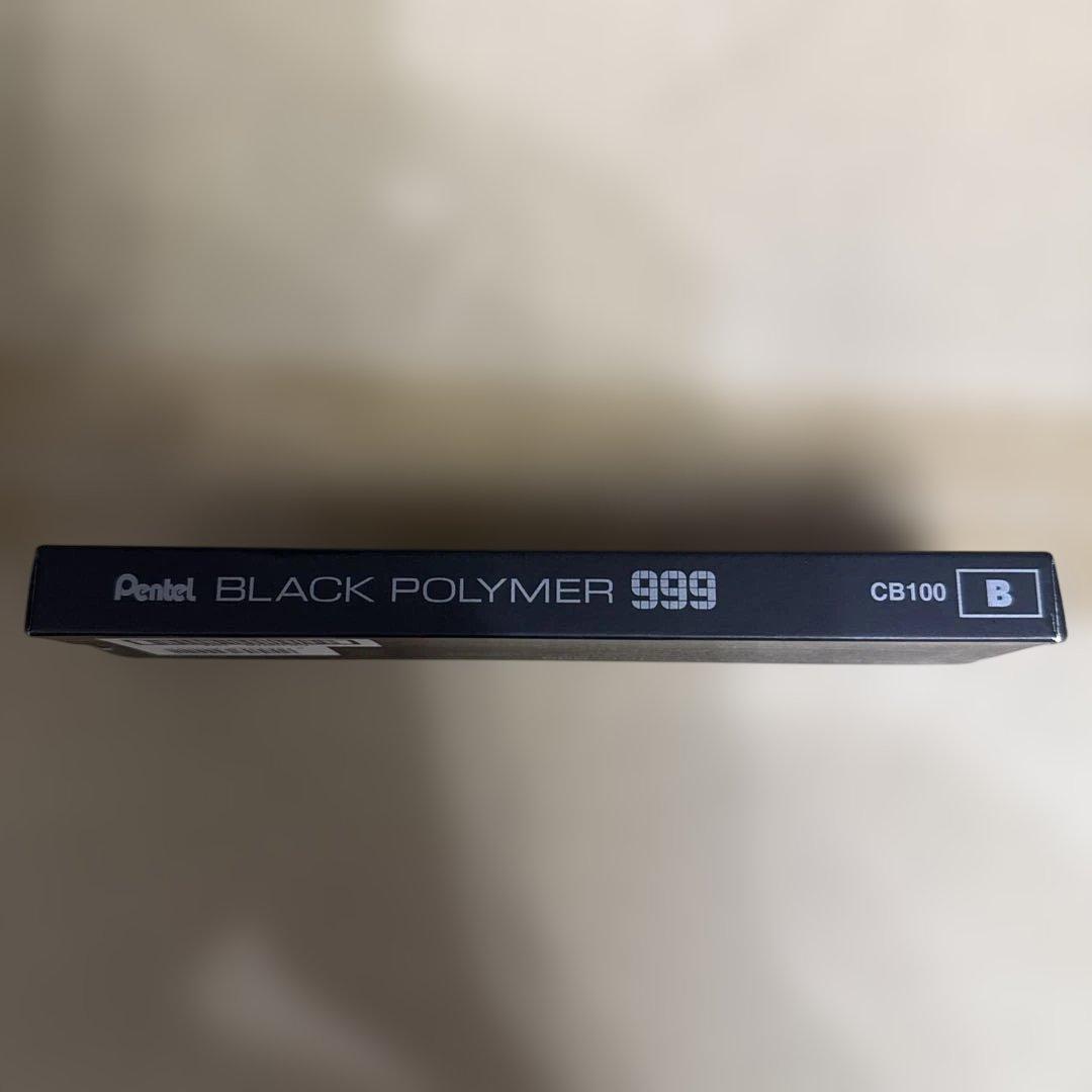 BLACK POLYMER 999　硬さ　B　ぺんてる　Pentel