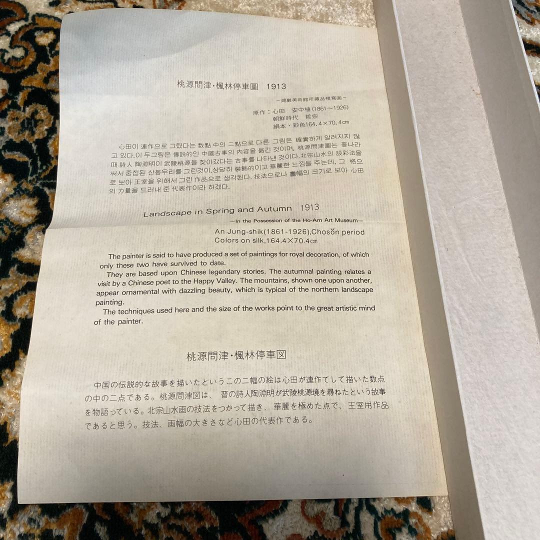 楓林停車図　掛軸 アン・ジュンシク 1913年　中国美術品